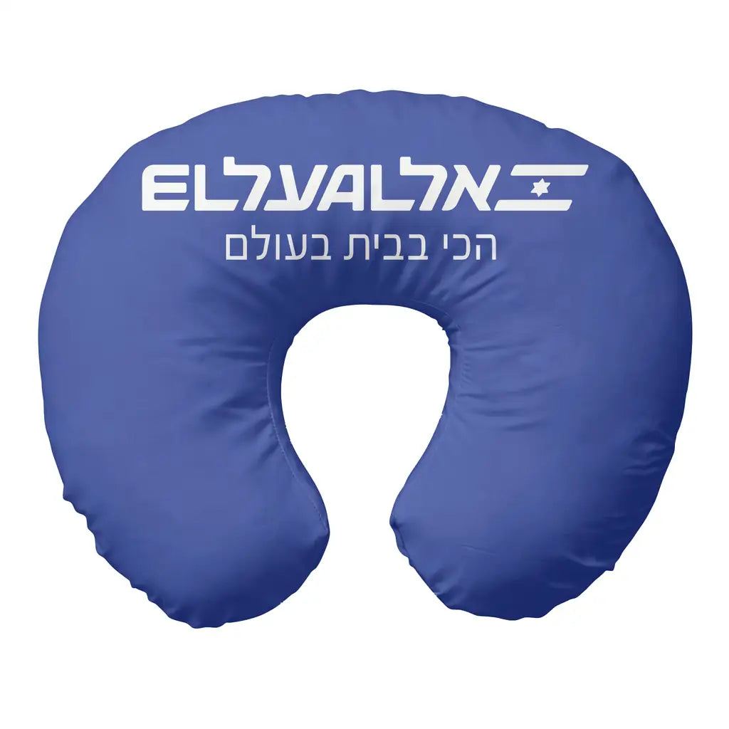 EL AL Israel Airlines Designed Travel & Boppy Pillows